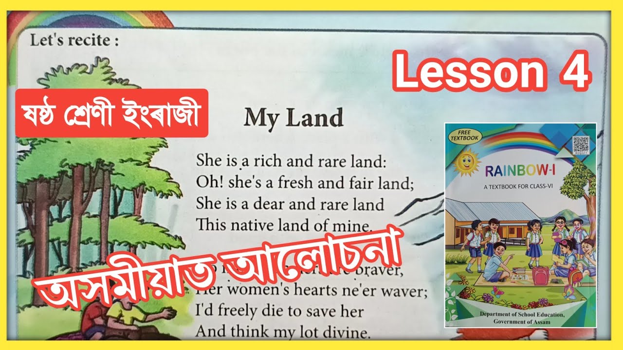 Class 6 English Lesson 4 My Land Poem // I8S1S8 // 18S1S8 // Class 6 Rainbow - I English Chapter 4