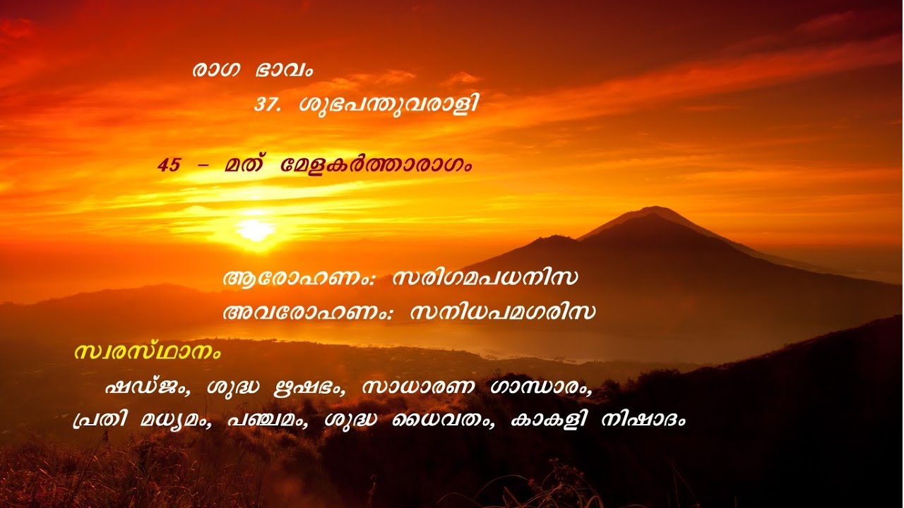 Superhit Malayalam Film Songs in Ragam Subha Panthuvarali