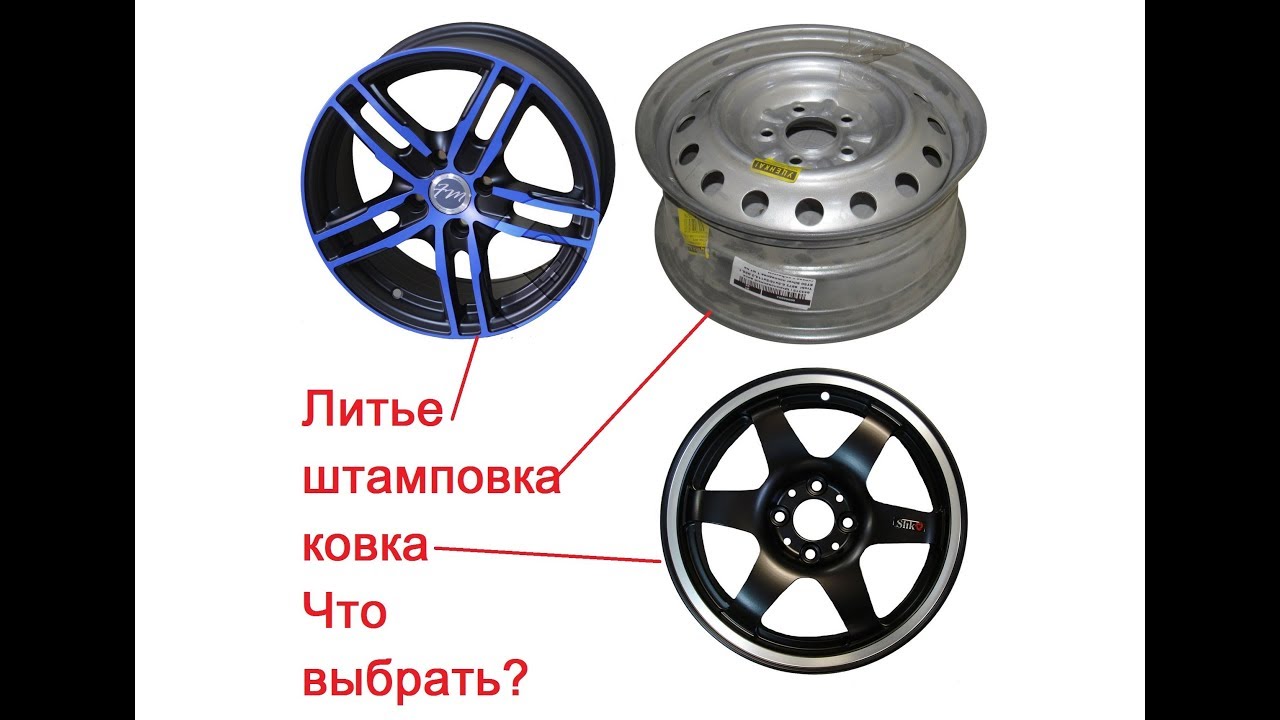 Диски на авто: какие лучше? (кованые, литые, штампованые)