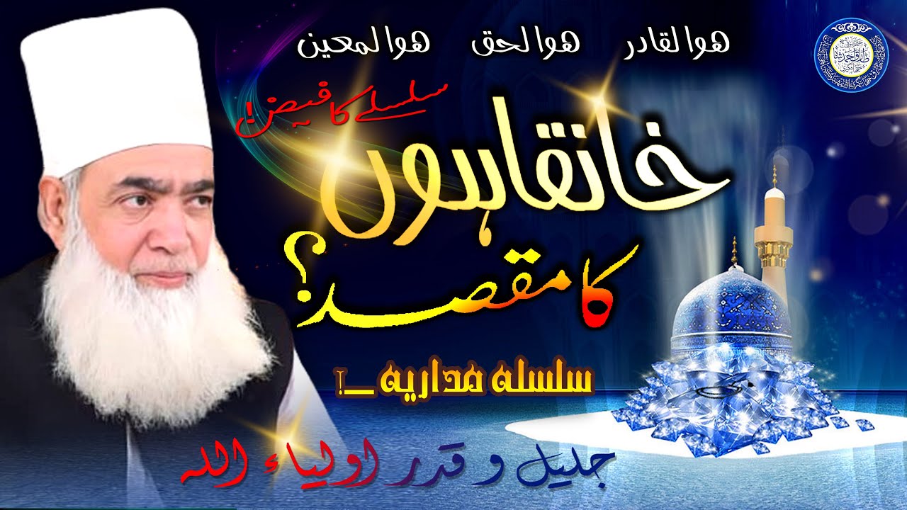 Khanqahoon Ka Maqsad ? Silsala Madariya | Silsaly ka Faiz | Tarbiyati Nashist Clip | Mian Huzoor