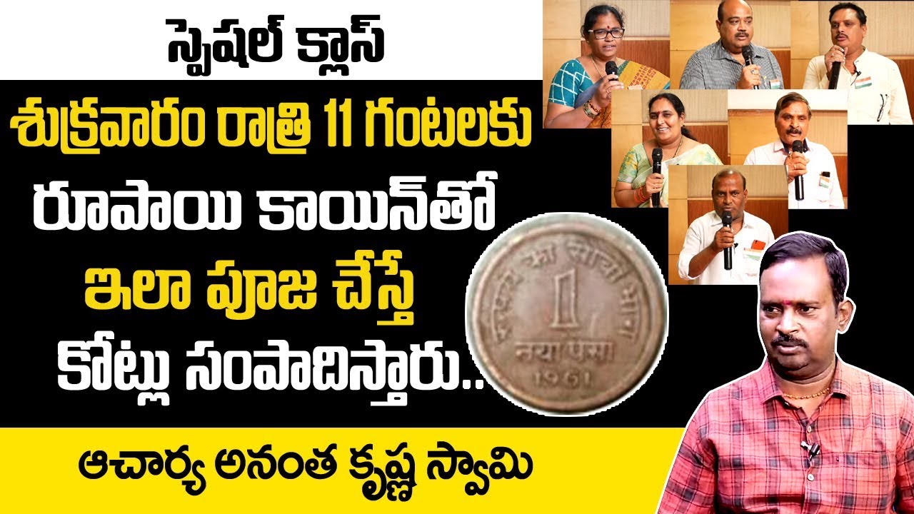 శుక్రవారం రాత్రి 11 గంటలకు రూపాయి 11కాయిన్ లతో ఇలా పూజ చేస్తే కోట్లు సంపాదిస్తారు | How To Get Rich