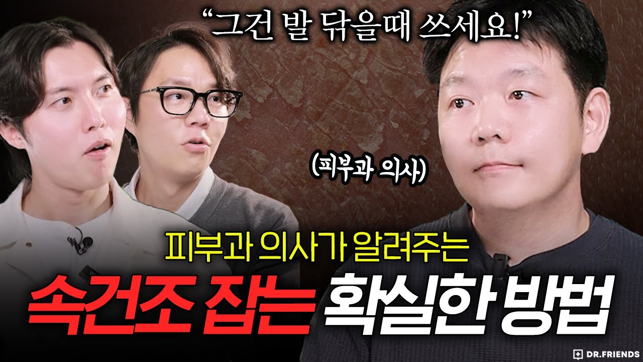 촉촉한 피부 만드는 스킨케어 방법 | 피부과 전문의 추천