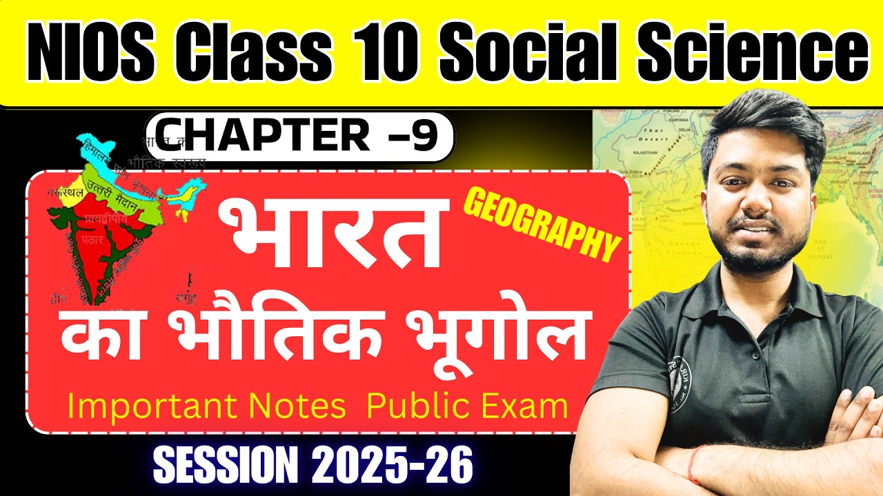 NIOS Class 10 Social Science 213 | Chapter 9 भारत का भौतिक भूगोल | Important Notes | Exam 2026