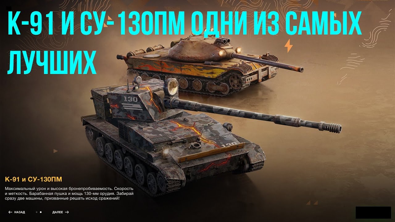 К-91 и СУ-130ПМ появились в продаже за золото в #tanksblitz|#wotblitz - Одни из лучших танков в игре