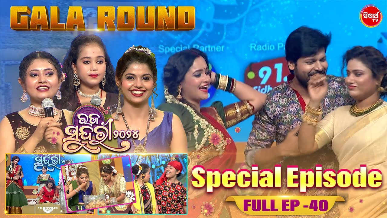 RAJA SUNDARI - ରଜ ସୁନ୍ଦରୀ - 2024 - Reality Show - Full Episode - 40 - Sidharth TV