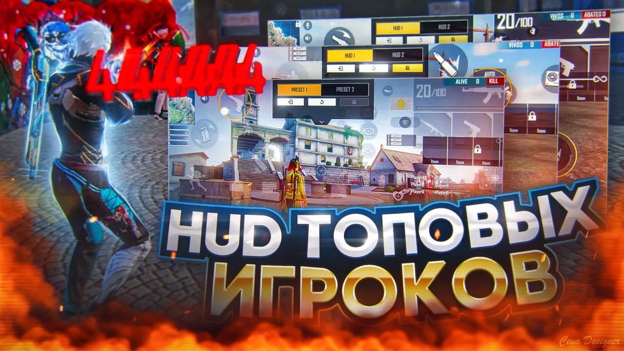 ⚙️ЛУЧШИЕ РАСКЛАДКИ ДЛЯ СНС✅HUD ТОПОВЫХ СНС ИГРОКОВ | Обучалка Фри Фаер