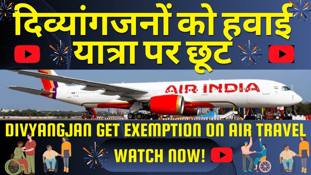 Air Travel Concession for Divyangjan |दिव्यांगजनों को हवाई यात्रा में छूट| Air Travel 50% Concession