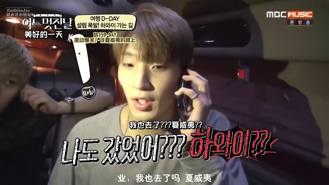[中字] 161017 B.A.P - 美好的一天 EP1