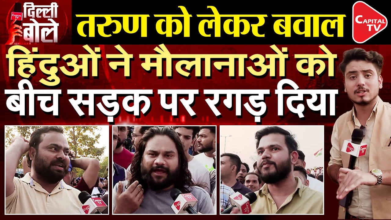 Uttam Nagar Tarun Case Ground Report | Massive Public Reaction on Streets | Capital TV