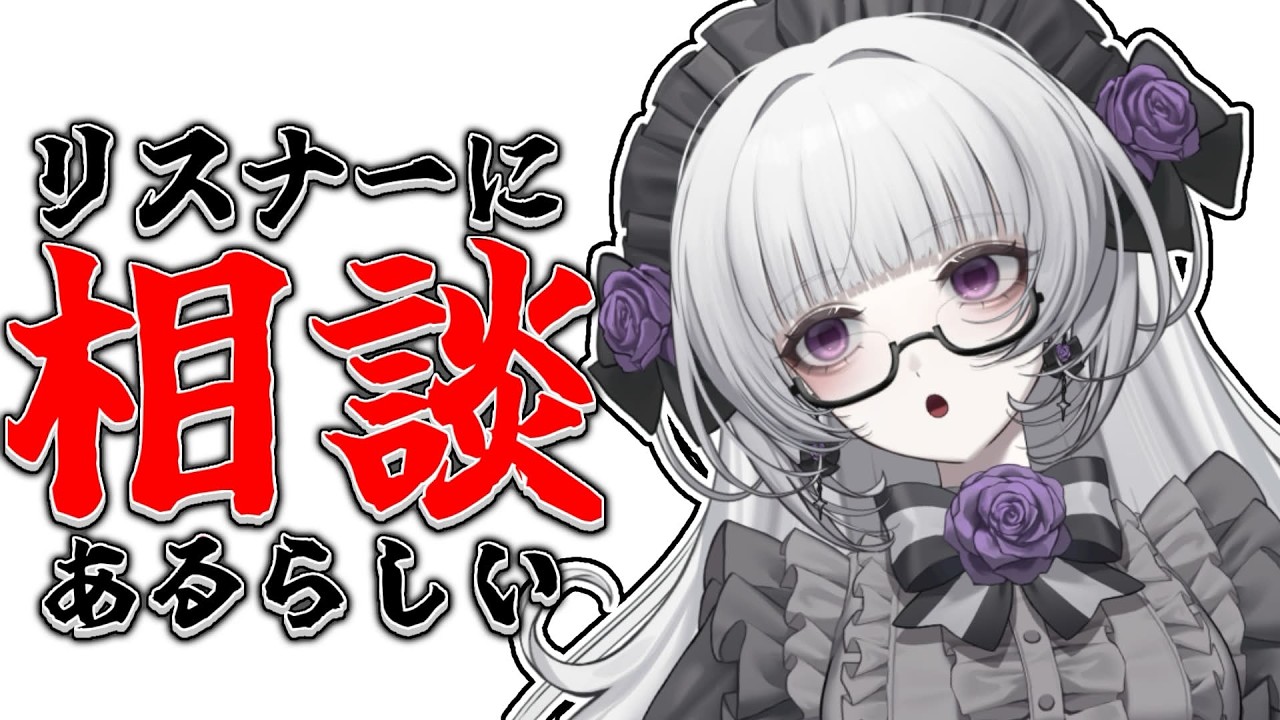 【相談】柘榴シロから相談があるらしい…【柘榴シロ】
