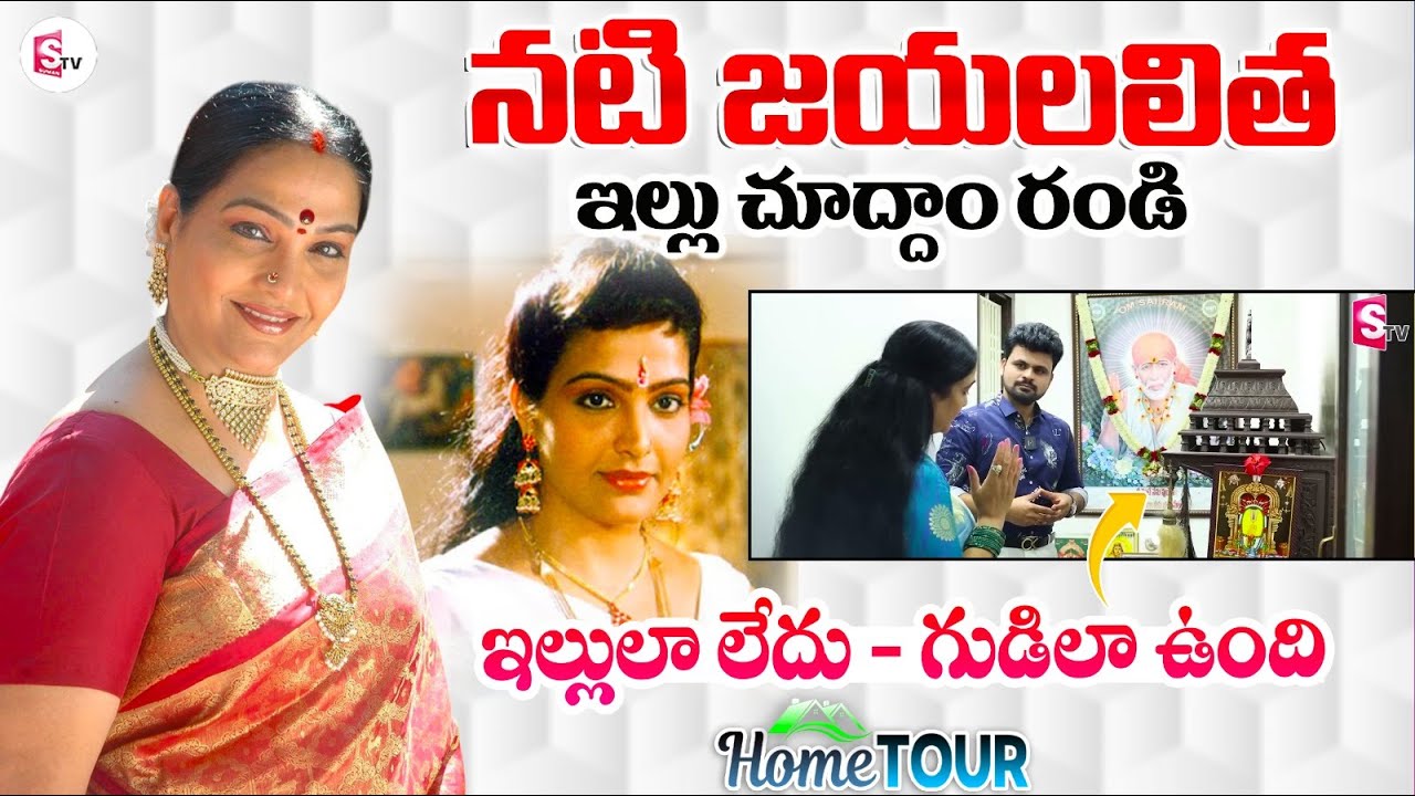 Senior Actress Jayalalitha Home Tour | Telugu Vlogs | Telugu Interviews | Anchor Roshan Interviews