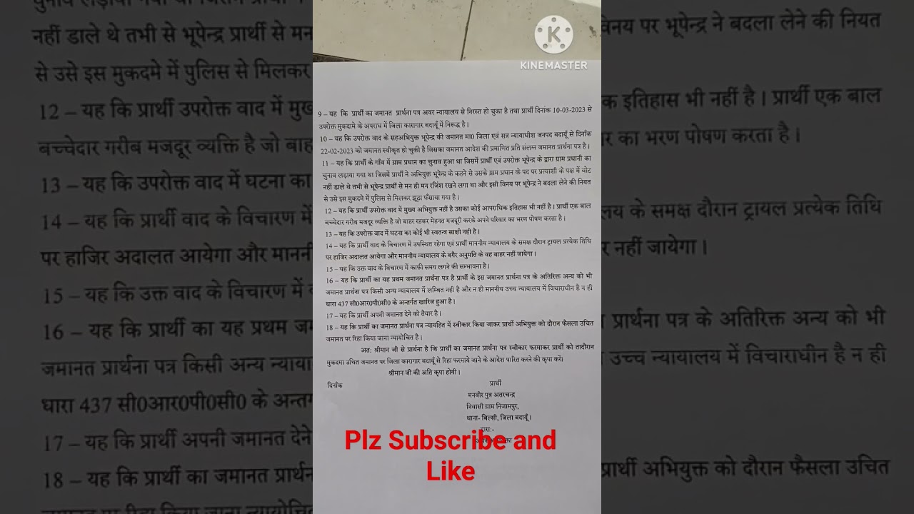 BAIL APPLICATION 380/411 IPC II जमानत प्रार्थना पत्र धारा 380/411 IPC II चोरी में पकड़े जाने पर जमान