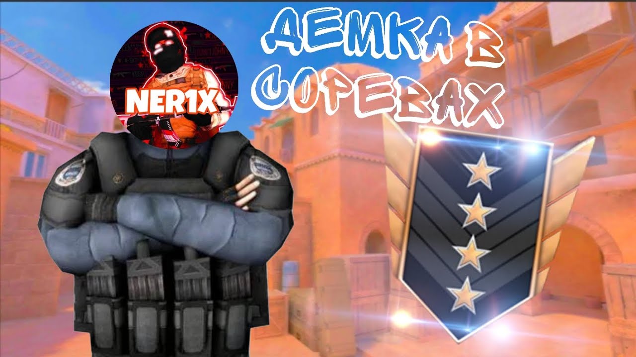 ДЕМКА В СОРЕВАХ НА ГОЛДЕ 4