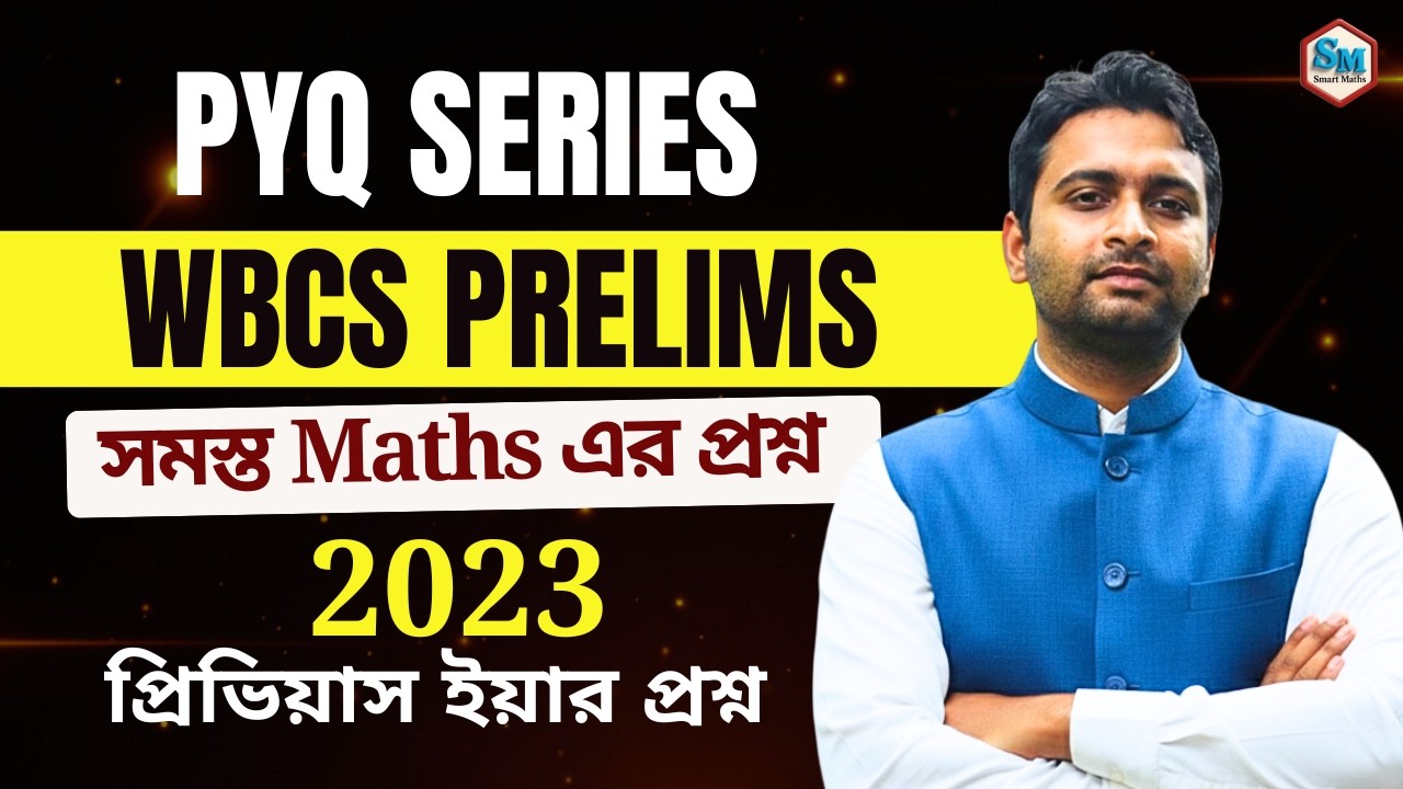 WBCS Prelims 2023 Maths Questions Solution | PYQ Series | WBPSC @SmartMaths #wbcs