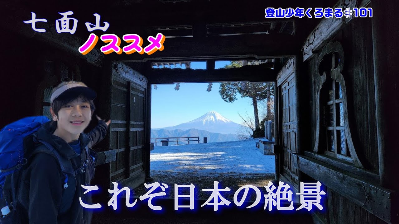 【これぞ日本の絶景】富士山と寺院のコラボ絶景！日本二百名山＆山梨百名山の七面山！お寺と鹿と絶景に癒される山旅でした！！