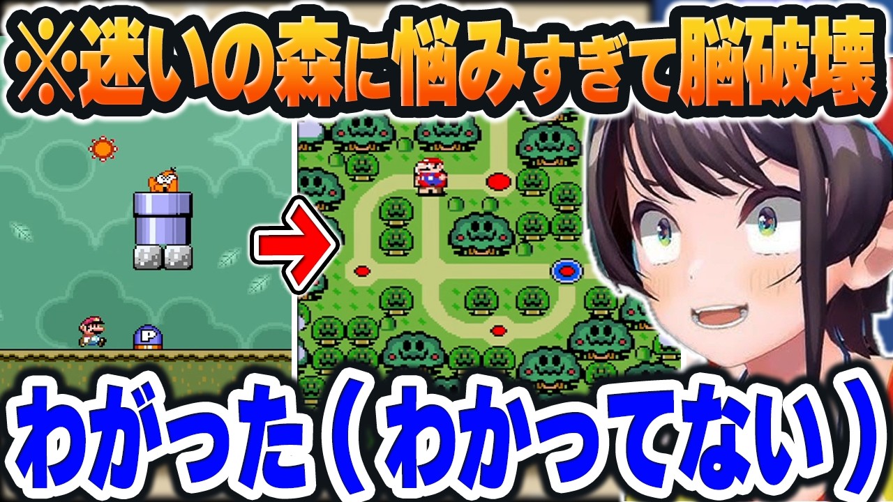 【マリオワールド】ジュゲムが大苦手なスバル。『迷いの森』を脱出のために何度も挑みすぎて脳破壊されるｗ【ホロライブ切り抜き/大空スバル】