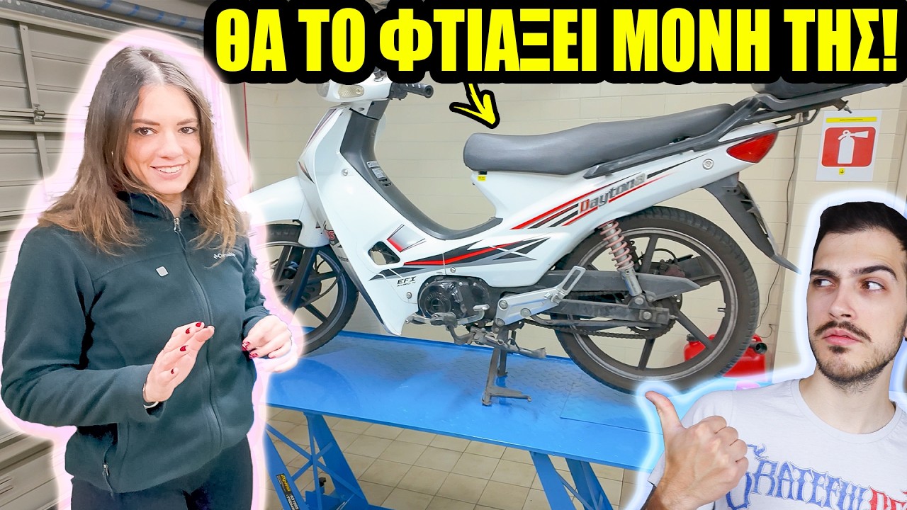 Την μαθαίνω να κάνει Service...