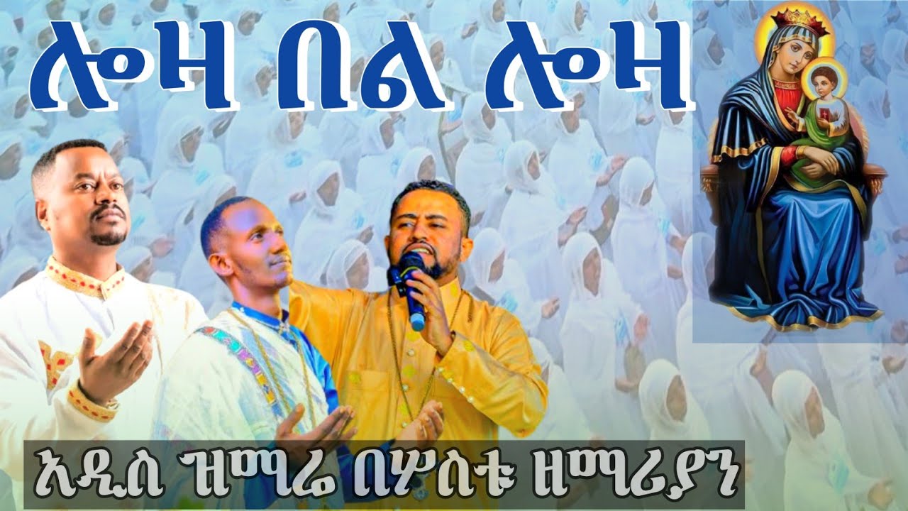 ♥♥በሎዛ ምን ተፈጠረ!♥♥♥እዩት ሲያምር።