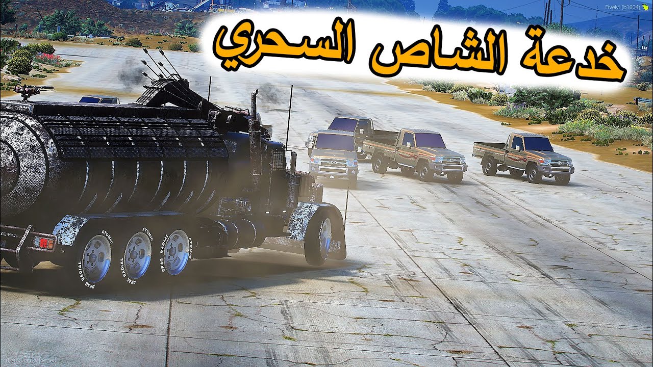 الشاص السحري | الشاص السحري يخدع التريله السحريه بتعدد الشاصات ..؟