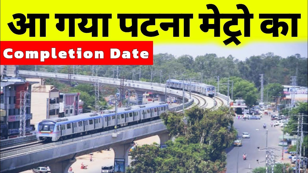 15 August 2025 में बनकर तैयार हो जाएगा Patna Metro का ये 5 Station | Patna Metro Latest Update