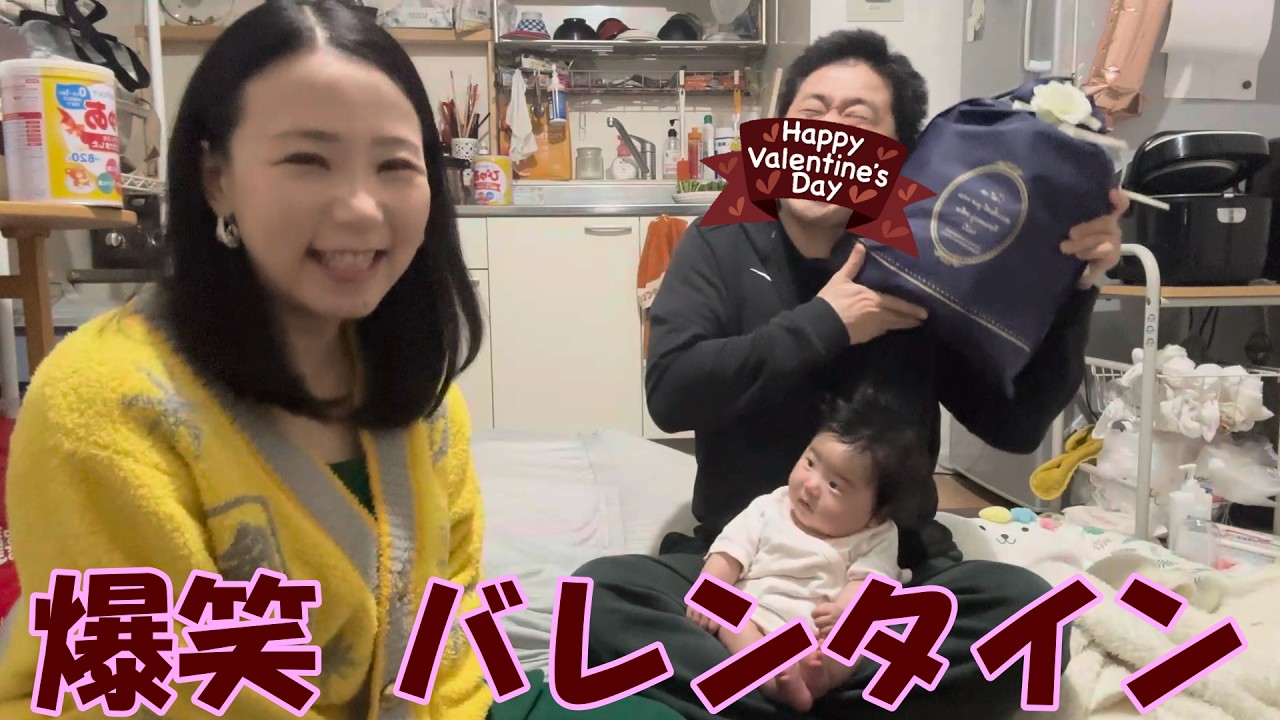 夫にサプライズでバレンタインチョコと〇〇を渡した結果。。。大爆笑！！