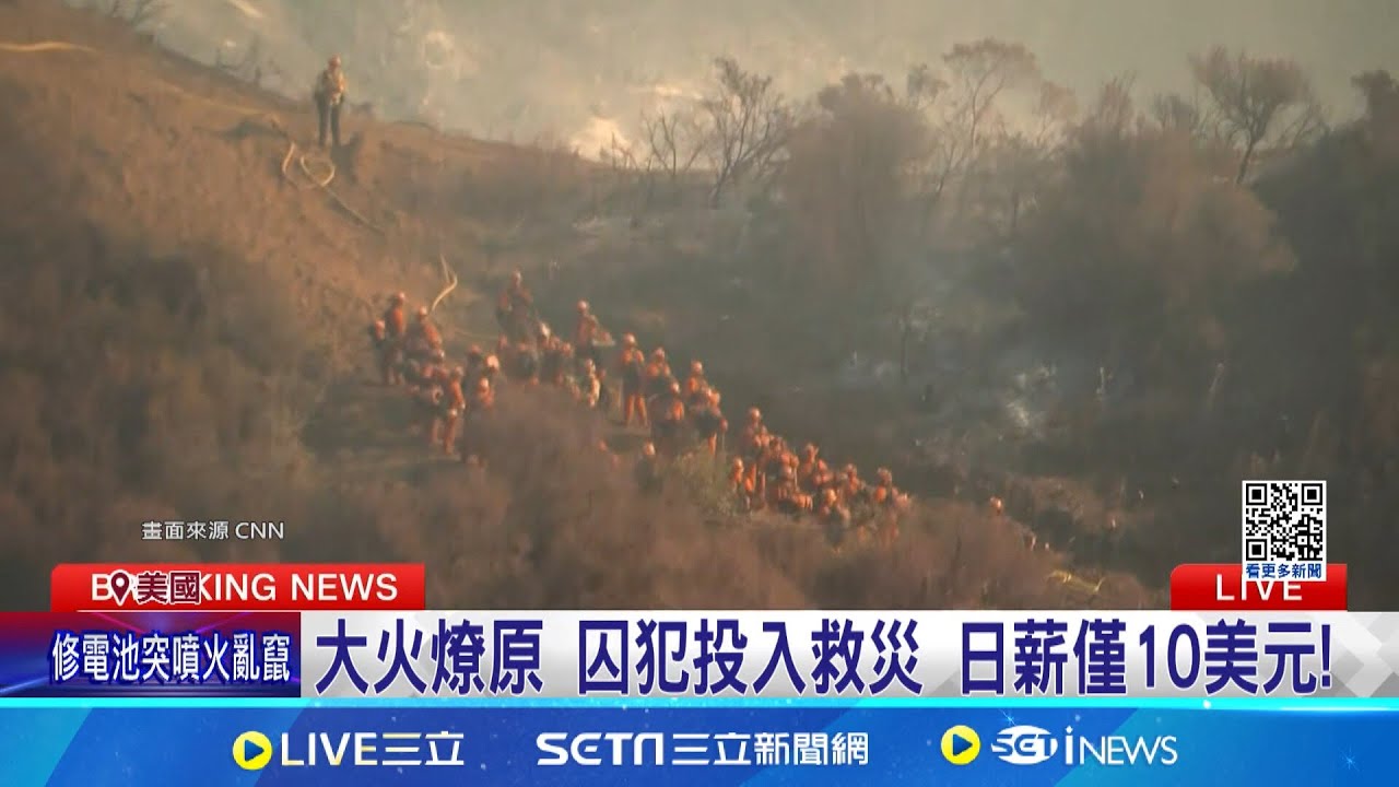洛杉磯火勢未止息 恐再迎新一波