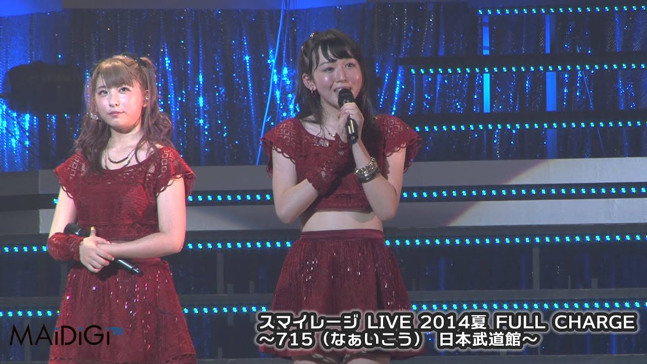 スマイレージ、初の単独武道館に感涙　モー娘。、℃-uteも応援に！「スマイレージ LIVE 2014夏 FULL CHARGE」　#S/mileage　#Japanese Idol
