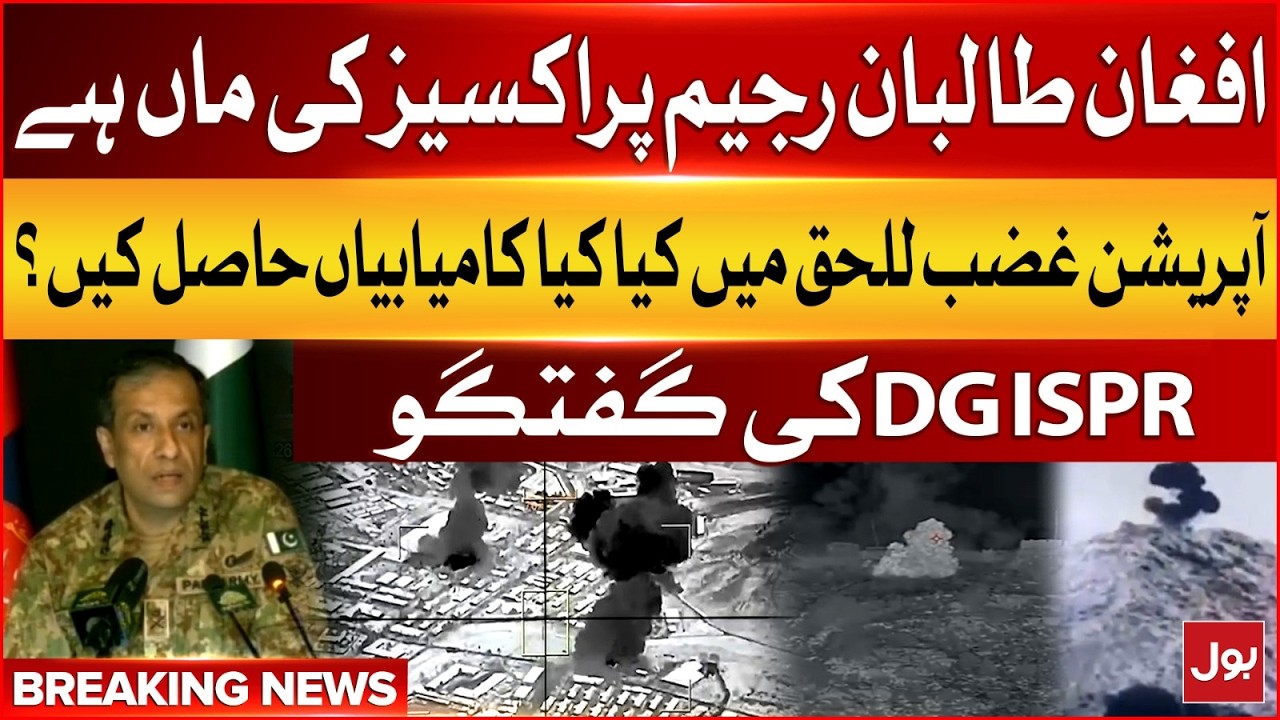 Afghan Taliban Regime Is the Mother of Proxies | Operation Gazab Lil Haq | Breaking News