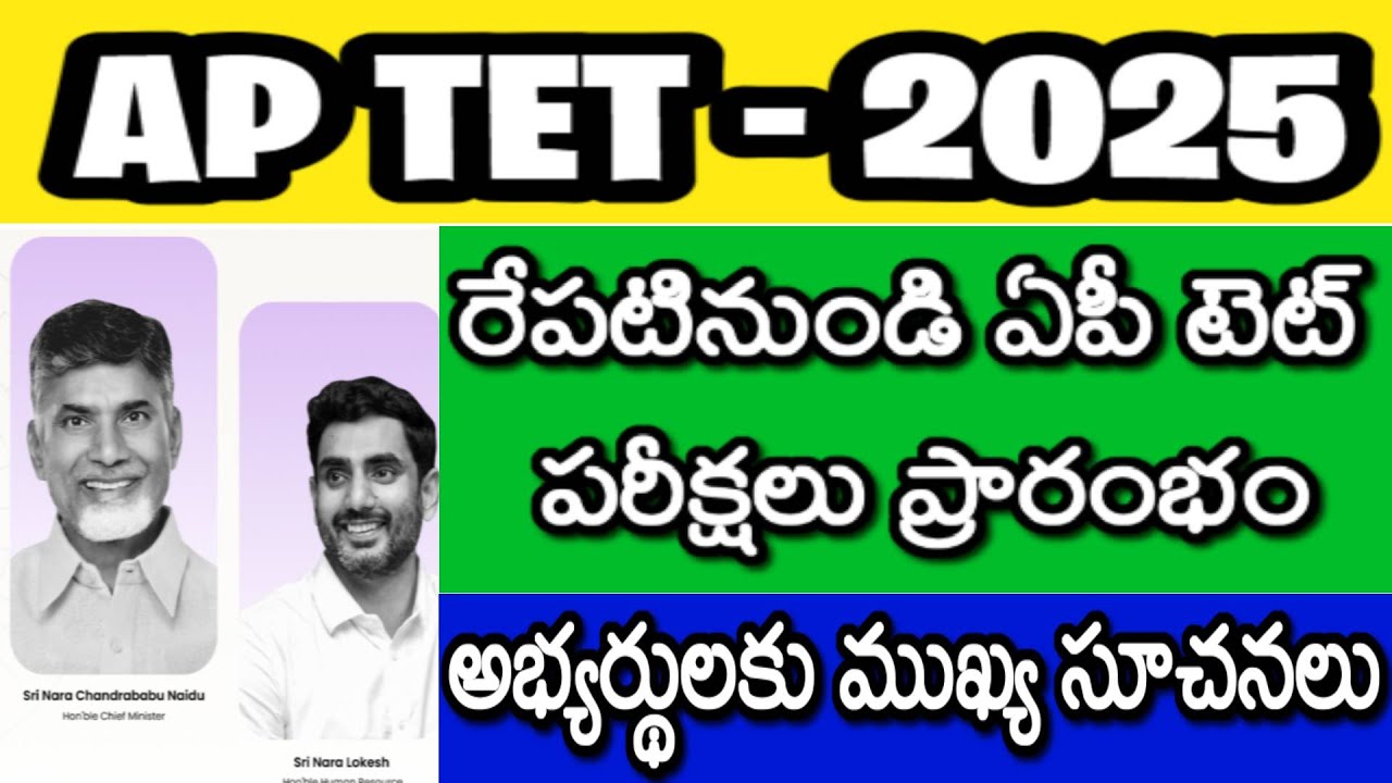 AP TET EXAM INSTRUCTIONS| AP TET 2025 LATEST NEWS TODAY| AP TET LATEST UPDATES| AP DSC 2026