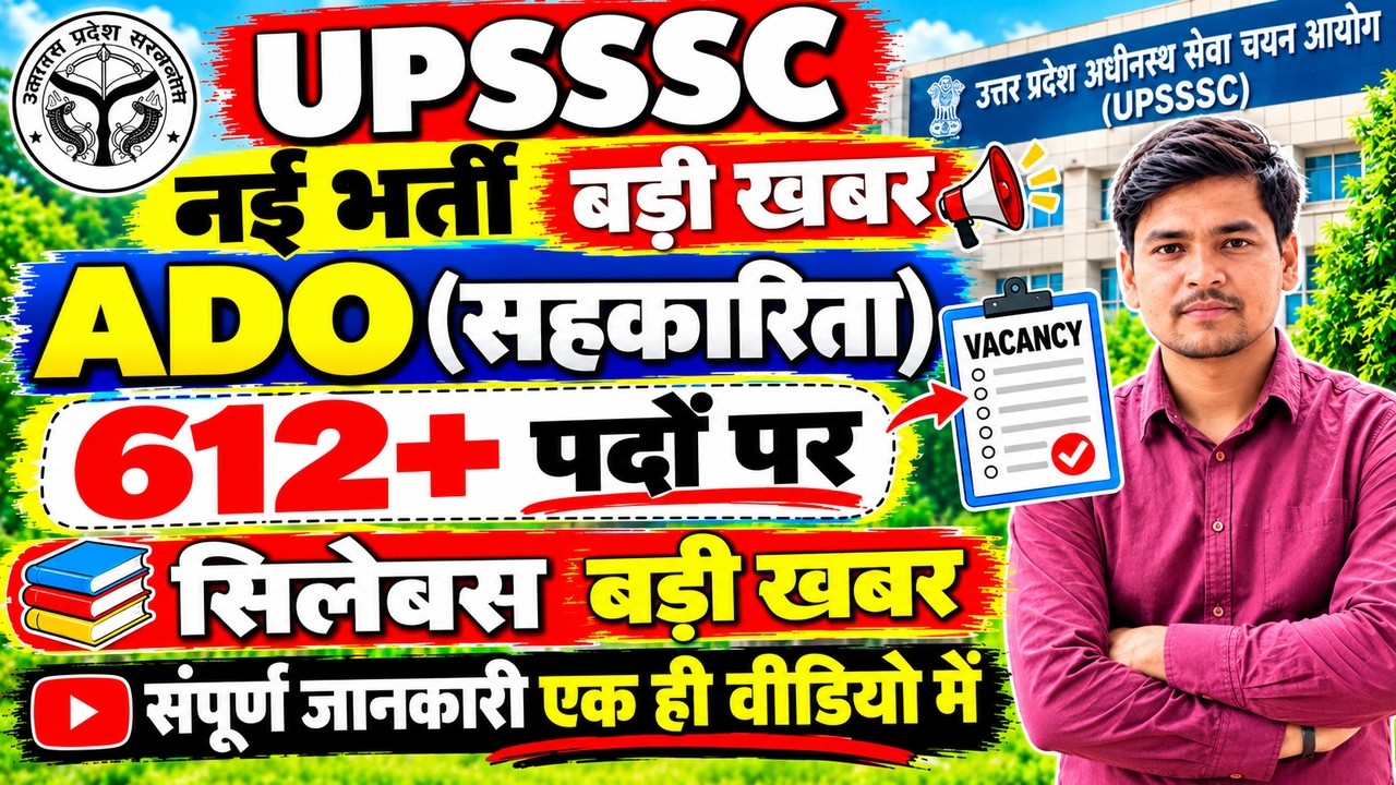 Ado Vacancy 2026 | Upsssc Ado Cooperative Vacancy 2026 | Upsssc Ado Vacancy 2026 |Upsssc Latest News