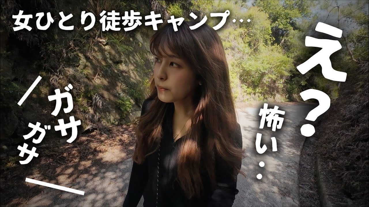 【初ソロキャンプ】毒ガスの島として日本地図から消された島、うさぎの楽園で女ひとりキャンプ。歴史を学ぶぞ！