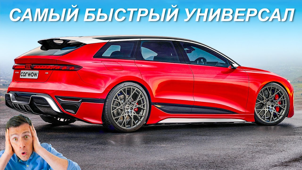 Новый Audi RS6 мощностью 800 л.с.!