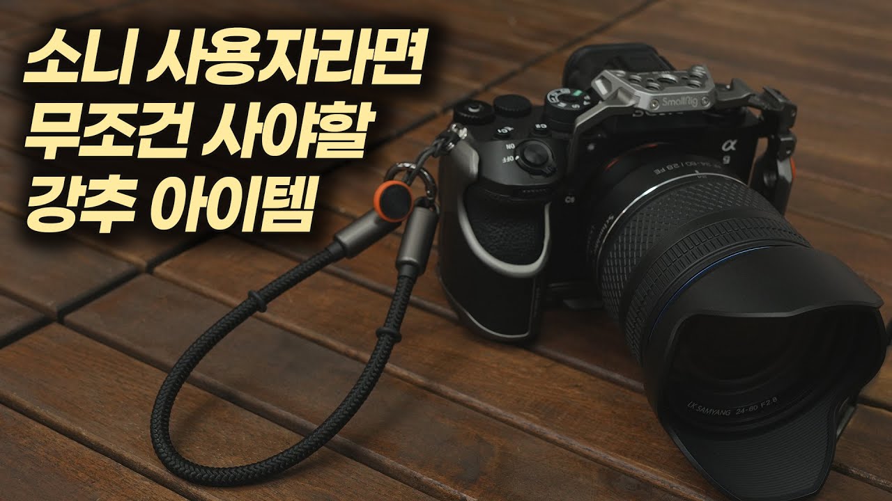 소니 미러리스를 편하게 사용하고 싶다면 꼭 사야할 필수 아이템!