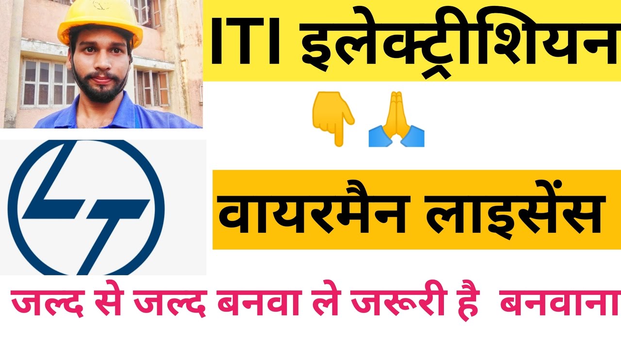 Wireman permit | electrical wireman licence | Wireman licence kaise Banta hai | electrical licence