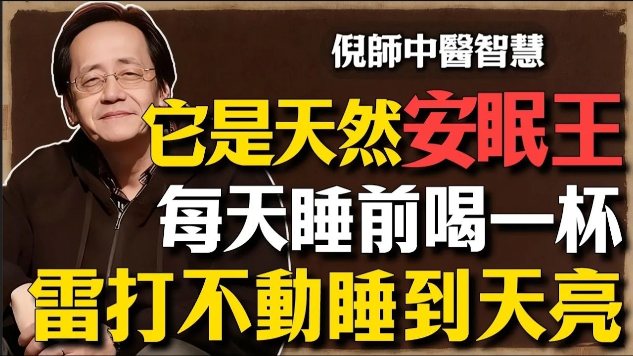 失眠不是病是命！半夜1-3点醒＝肝在求救 #失眠调理 #中医养生 #肝脏健康