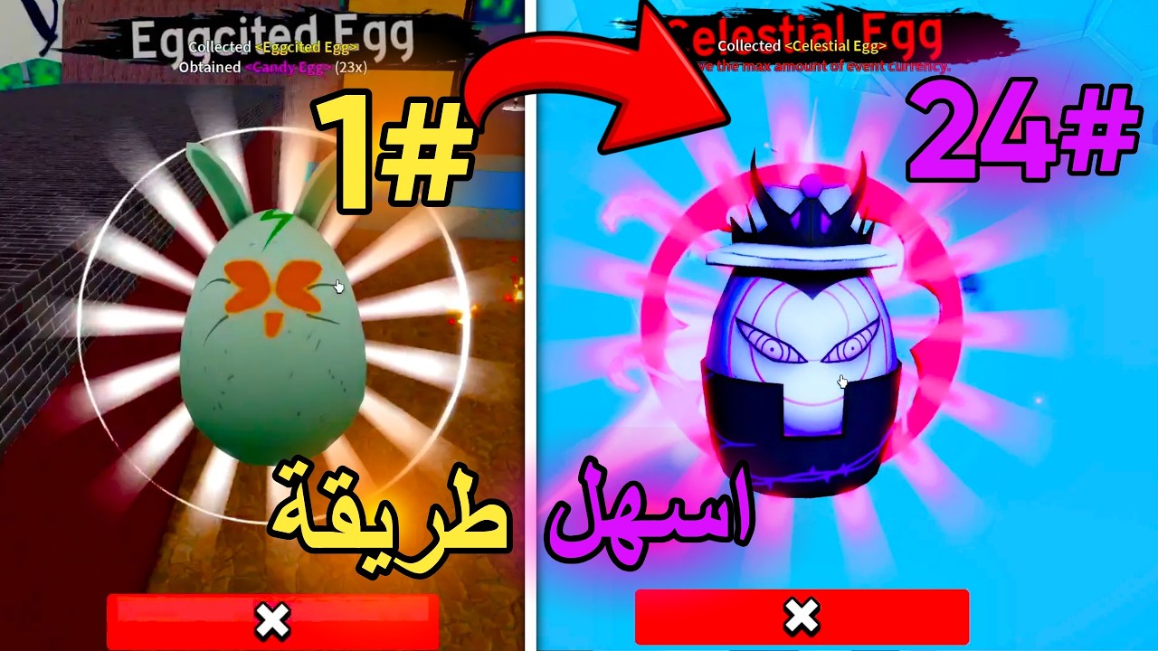 اسهل طريقة للحصول على جميع البيضات من 1 إلى 24 لحدث البيض في لعبة Blox Fruits! (أفضل دليل)
