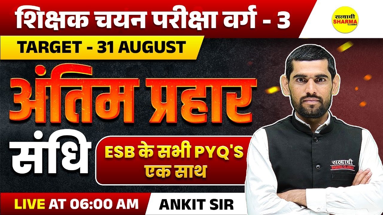 संधि,हिंदी व्याकरण, HINDI VYAKARAN, MPTET SHIKSHAK CHAYAN PARIKSHA VARG 3 2025, MPTET VARG-3 LIVE