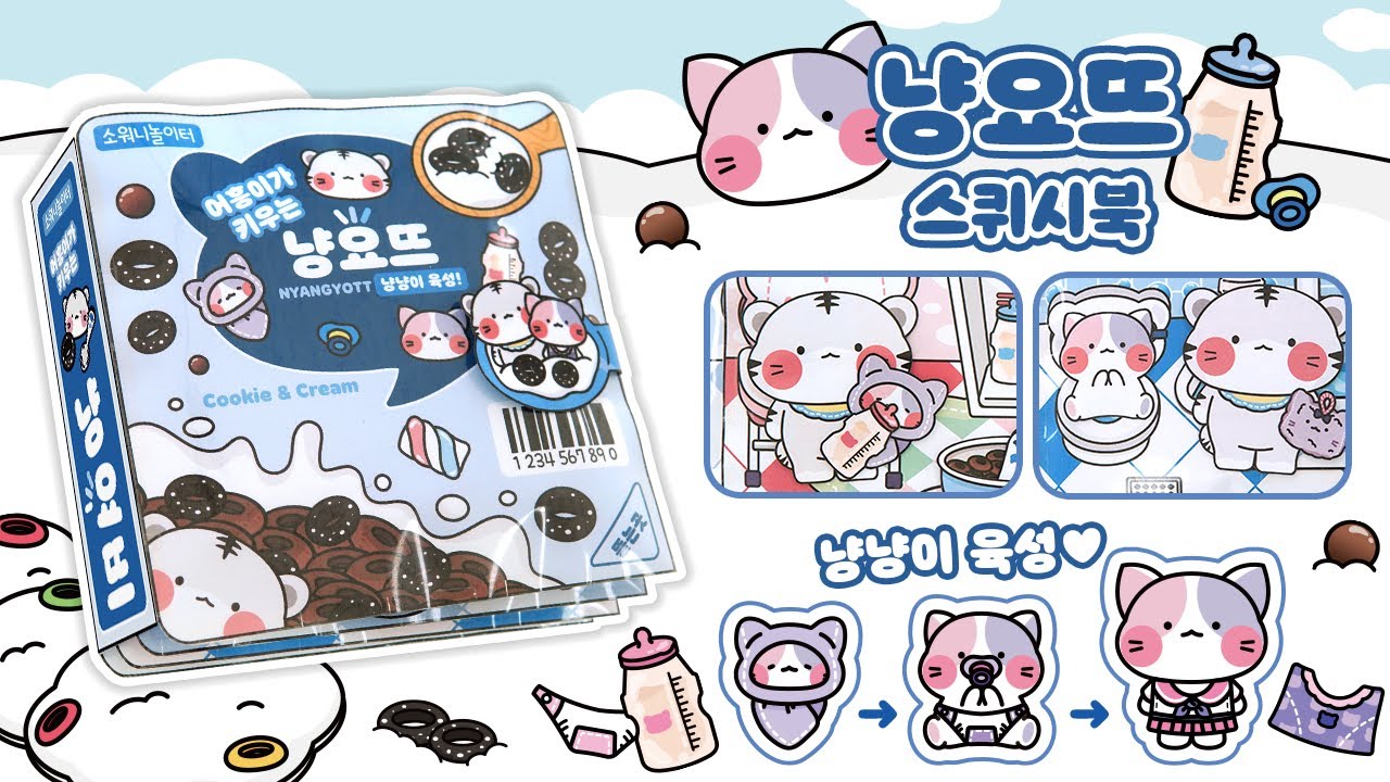 [ENG]😸어흥이가 키우는 냥요뜨🍼DIY 스퀴시북🩵
