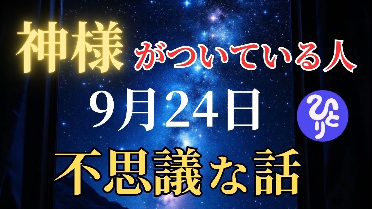 【斎藤一人】※3日以内に必ず起こります※今日この動画を引き寄せたあなたは強運の持ち主です！残りの人生後悔したくなかったら聴いて下さい。苦労してきた人生が終わる時に現れる動画。「宇宙は完璧すべてが最善」