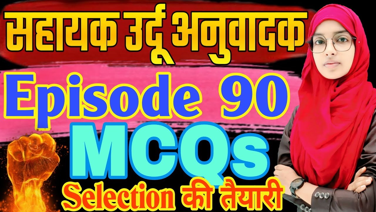 🔥Urdu anuvadak MCQs | Sahayak urdu anuvadak episode 90 | Muskaan mam | Urdu anuvadak #live