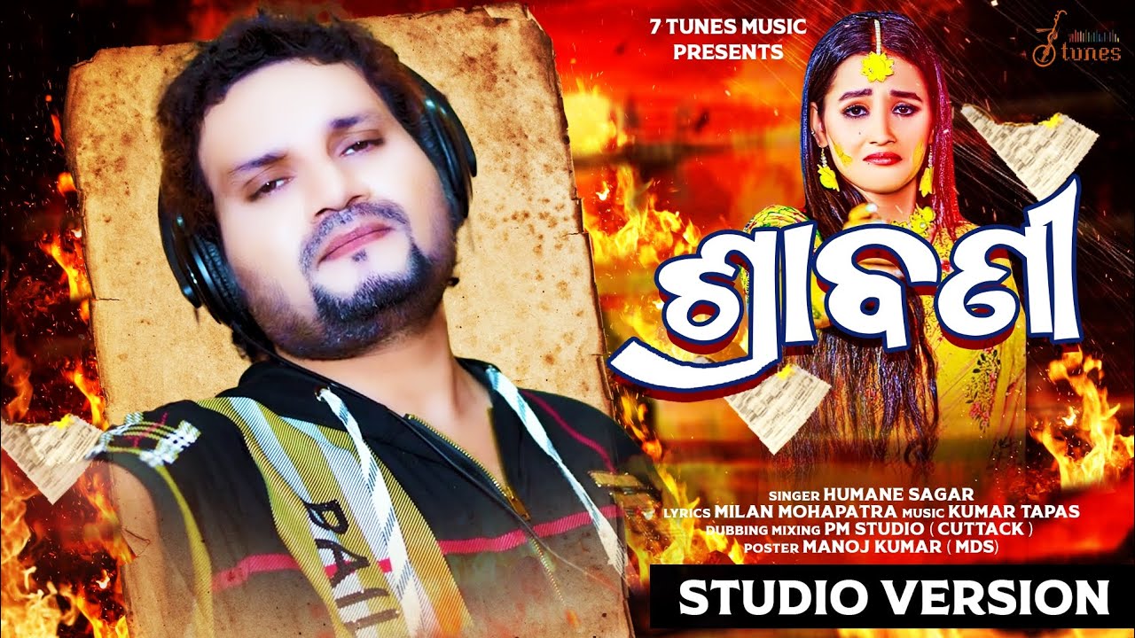 Shrabani | New Viral Broken Heart Song | Humane Sagar | Kumar Tapas | Milan Mohapatra