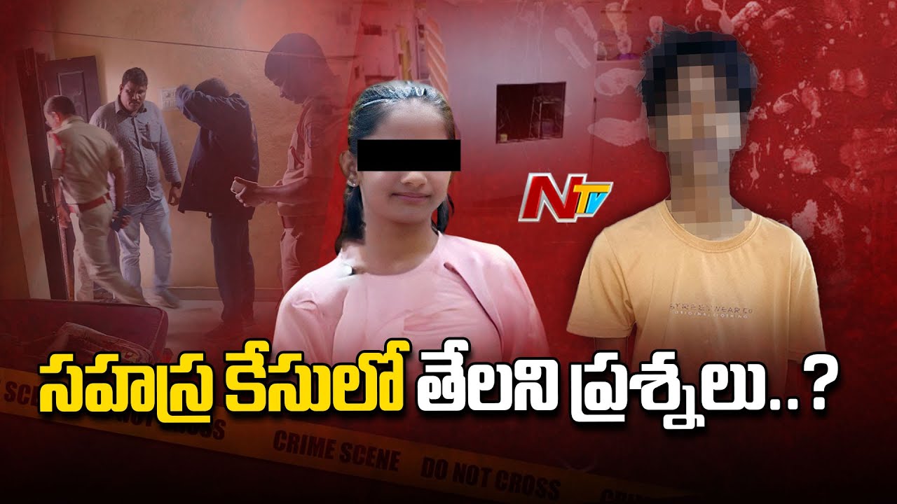 Kukatpally Sahasra Case: Unanswered Questions..? | NTV Telugu