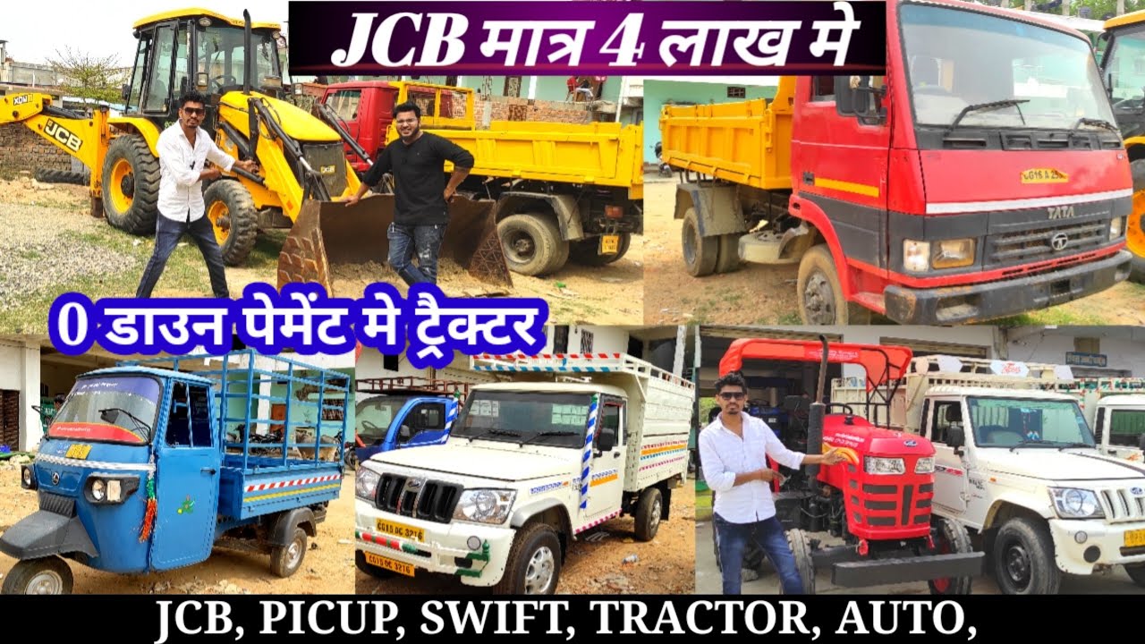 JCB 4लाख में||👉0 डाउन पेमेंट ||second hand jcb||सेकंड हैंड जेसीबी ट्रेक्टर #aj_motor_reviews