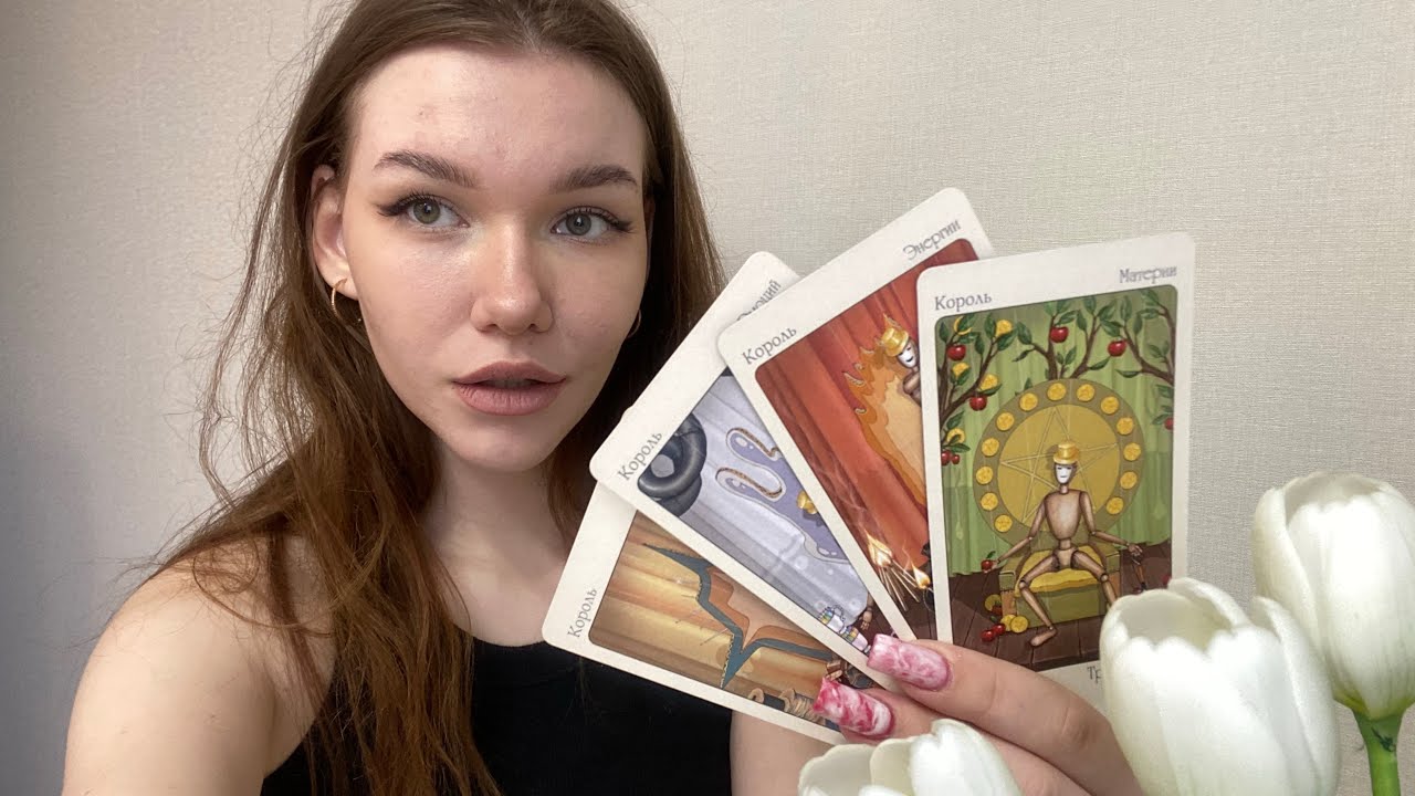 🎧Что он ДУМАЕТ, ЧУВСТВУЕТ, ПЛАНИРУЕТ, СДЕЛАЕТ 💌 4 короля. Расклад таро