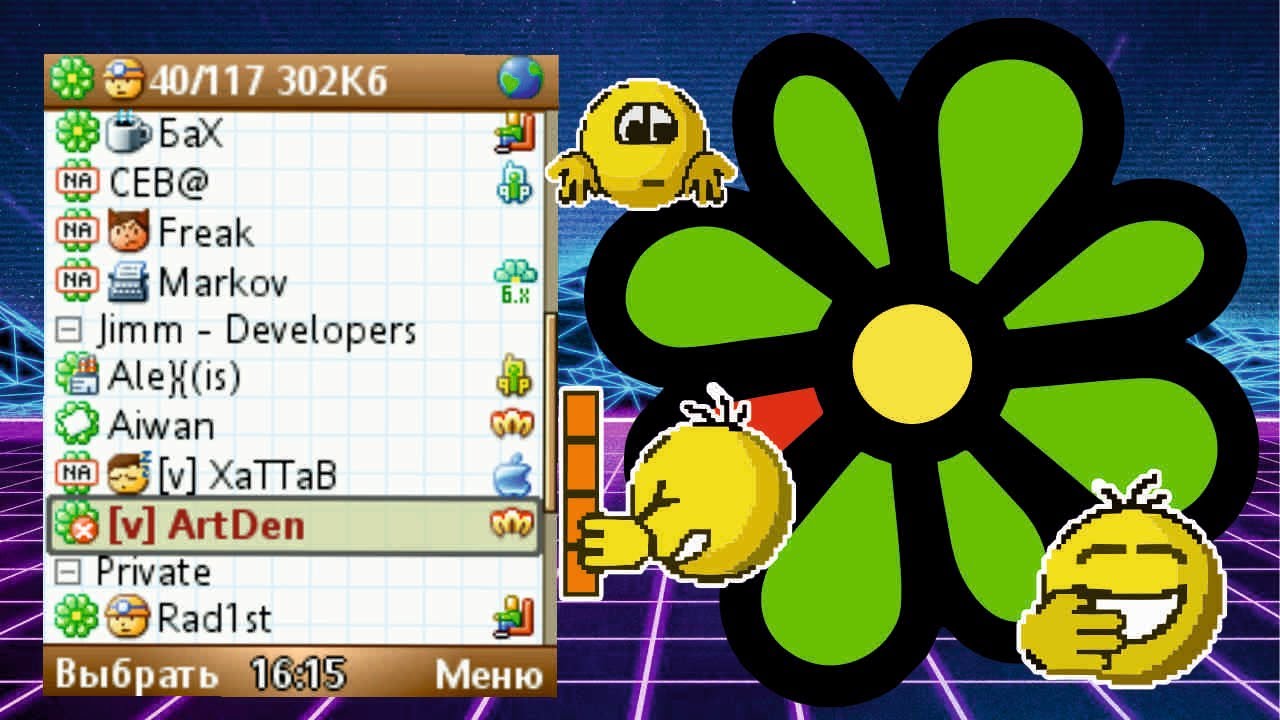 СТАРАЯ,ДОБРАЯ АСЬКА/ICQ. КУДА ПРОПАЛА? Краткая история.