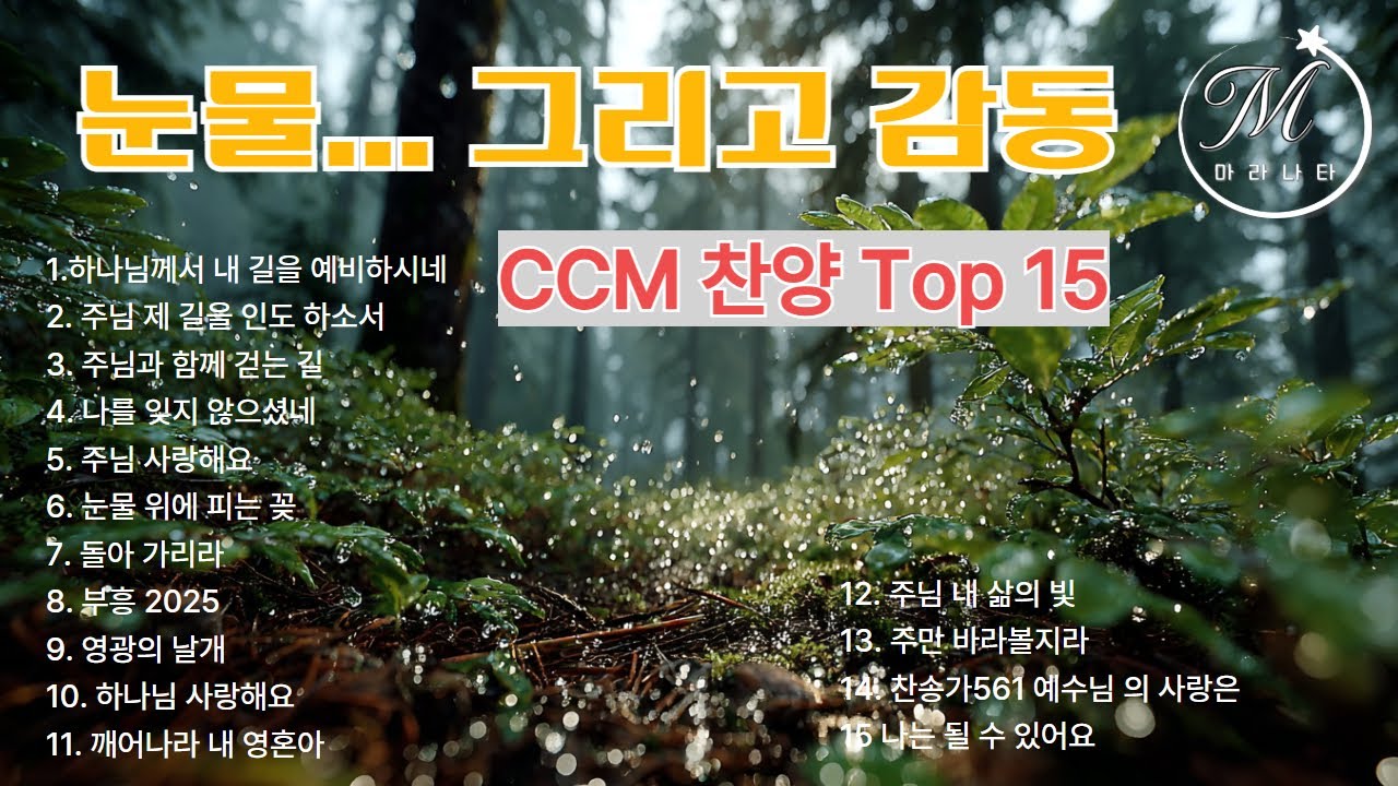 💖💛ccm 1시간 듣기