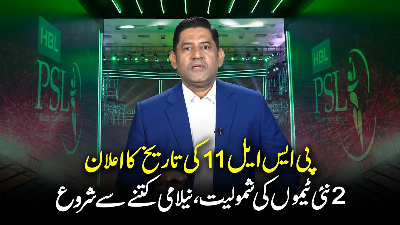 PSL 11 Dates Announced - Two New Teams Added - Auction Starting Price Revealed - Geo News