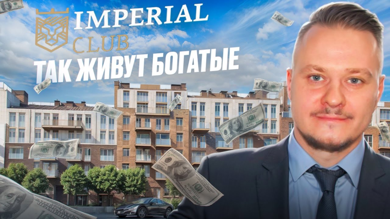 Элитная Недвижимость СПб и Лучшие Новостройки Петербурга &mdash; Обзор ЖК Imperial Club Империал Клаб