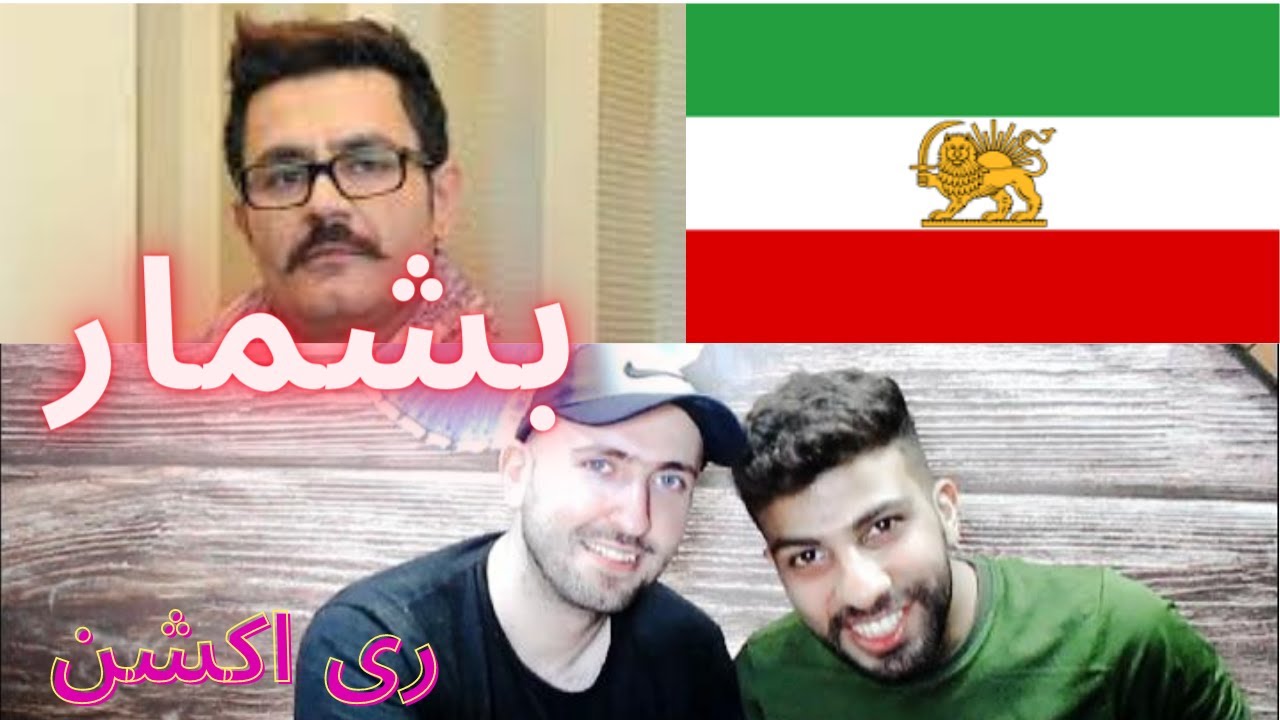 ری اکشن به ترک بشمار از آلبوم چل از شاهین نجفی