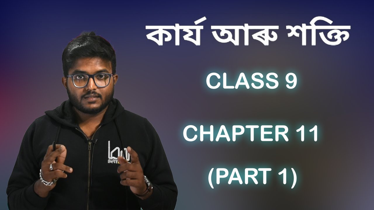কাৰ্য আৰু শক্তি  , Work And Energy. Class 9 science in Assamese Medium. CHAPTER 11. PART 1